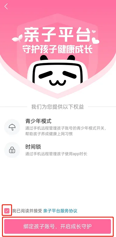 哔哩哔哩怎么开启青少年模式-哔哩哔哩的步骤介绍