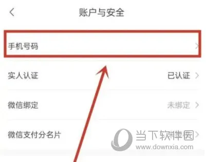 转转怎么换绑手机号 换绑方法介绍