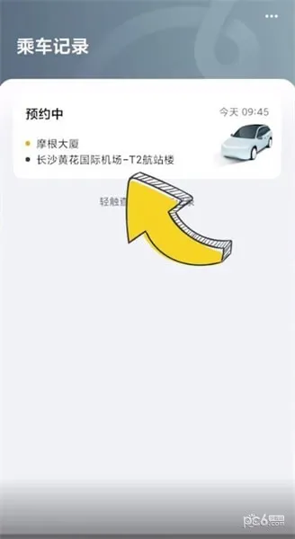 嘀嗒出行顺风车怎么取消订单-应用教程
