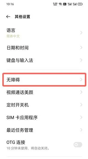 oppo手机颜色反转在什么地方关掉-应用教程