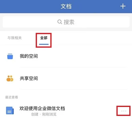 企业微信文件如何转发到微信-企业微信教程