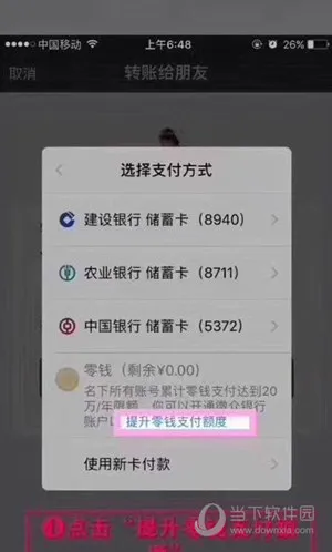 微信转账20万升级50万怎么操作 20万转账额度提升50万技巧