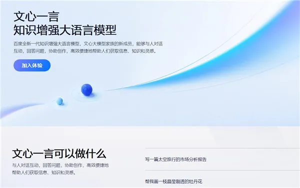 文心一言官网能用了吗-银翼小说教程
