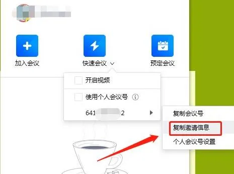 腾讯会议如何发邀请详细介绍-腾讯会议教程