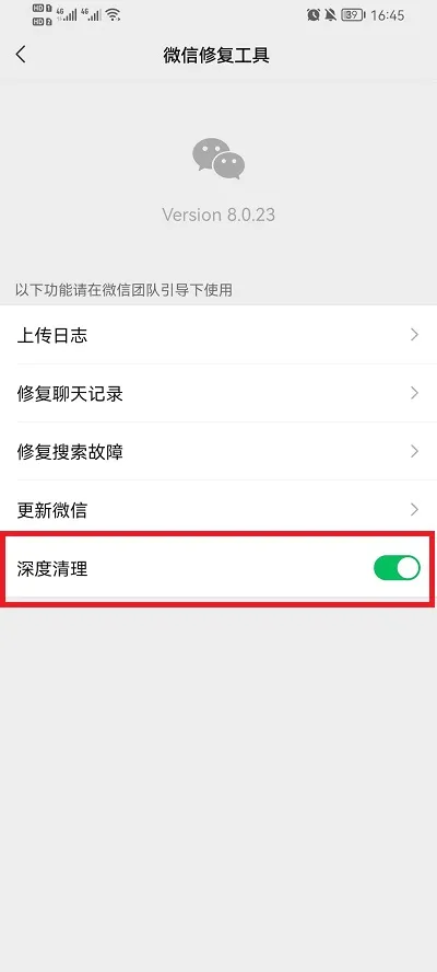 微信怎么深度清理-微信深度清理的方法是什么