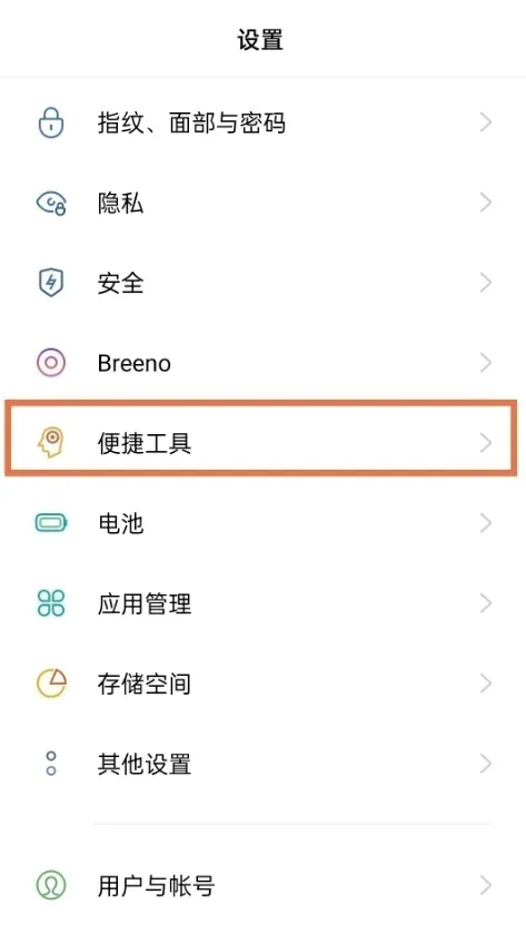 怎么设置oppoa95导航键-应用教程