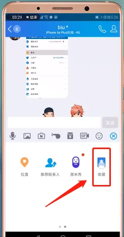 qq怎么收藏图片-QQ教程
