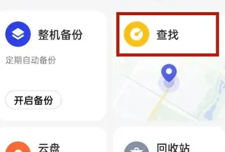 oppo云服务怎么定位-应用教程