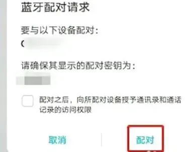 手机蓝牙与车载蓝牙连接教程-应用教程
