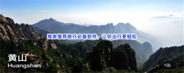 目前最火的出行出门旅行必备软件app有哪些值得下载-出行旅游哪个软件出门旅游好用最好打车出行软件推荐
