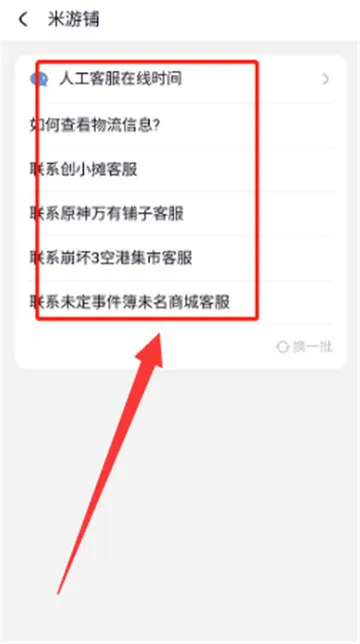 米游社怎么联系客服 米游社联系客服方法-米游社教程