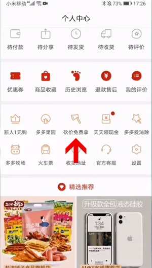 拼多多每天可以帮人砍价几次-拼多多教程