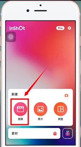 inshot如何给视频加速-应用教程