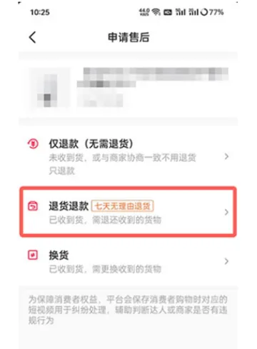 抖音超市买东西怎么退货-抖音教程