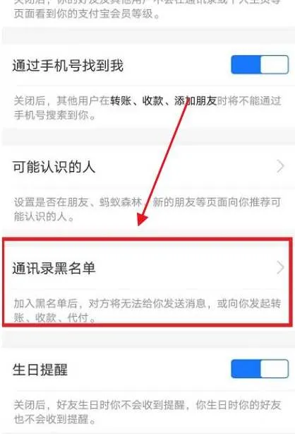 支付宝黑名单怎么取消 支付宝黑名单解除方法-支付宝教程
