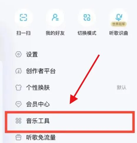 酷狗音乐安全模式在哪里开启-酷狗音乐安全模式开启教程-酷狗音乐教程