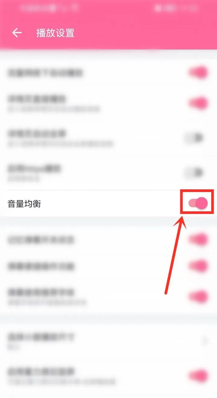哔哩哔哩音量均衡在哪里关闭-哔哩哔哩音量均衡关闭教程-哔哩哔哩教程