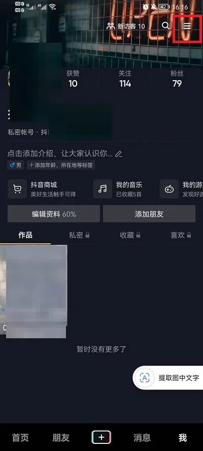 抖音怎么展示收藏歌单-抖音展示收藏歌单的流程一览