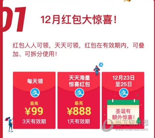 支付宝推出圣诞红包 最高可领1225元