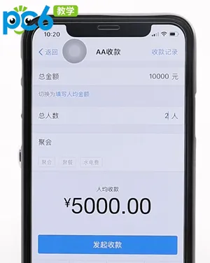 支付宝aa收款怎么用-应用教程