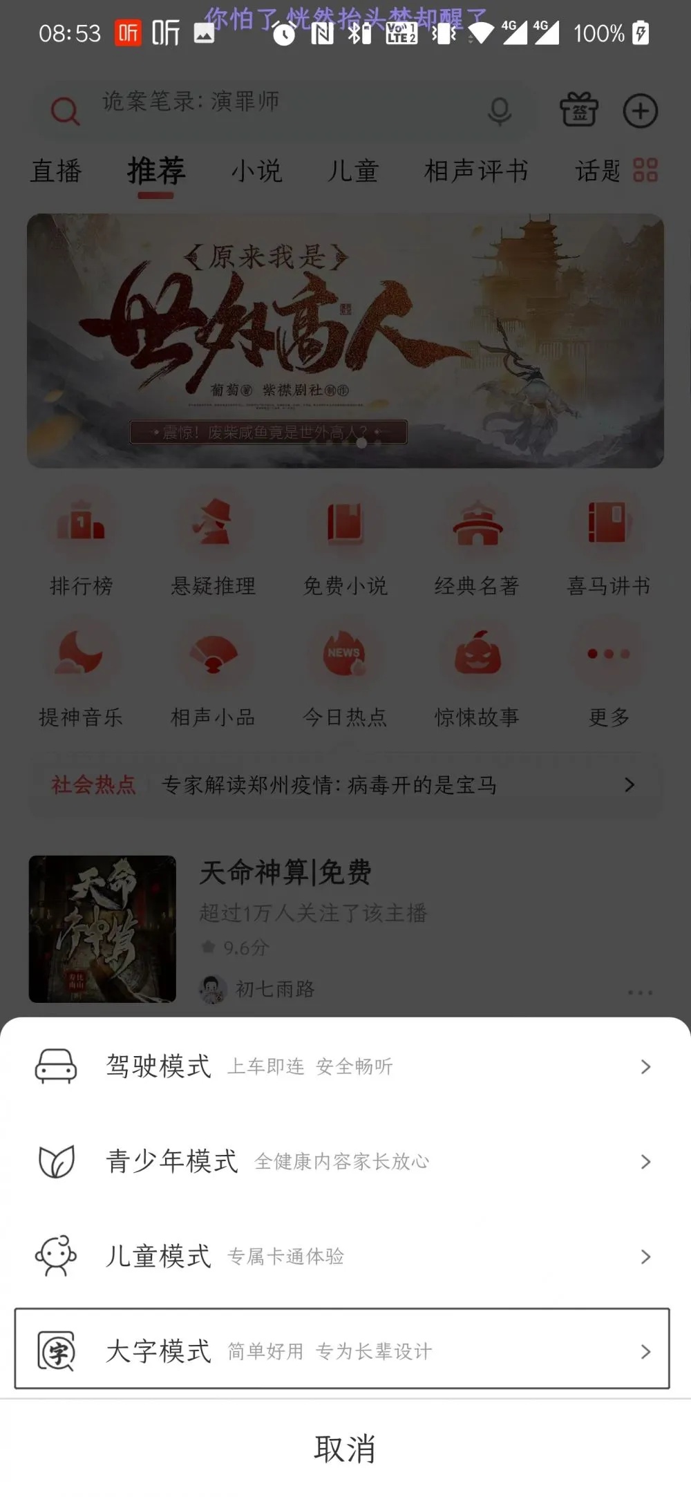 喜马拉雅大字模式在哪里打开-喜马拉雅大字模式打开教程-喜马拉雅教程