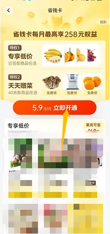 美团怎么开通省钱卡-美团开通省钱卡的方法是什么