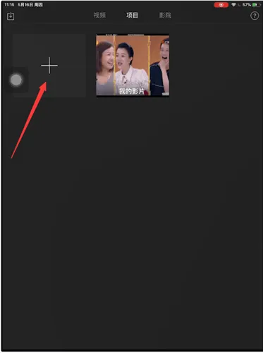 imovie怎么旋转视频-应用教程