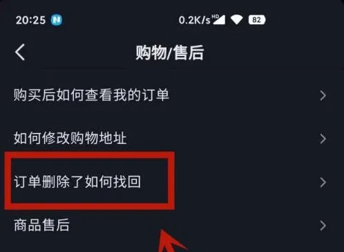 抖音删除的订单哪里可以恢复-抖音教程
