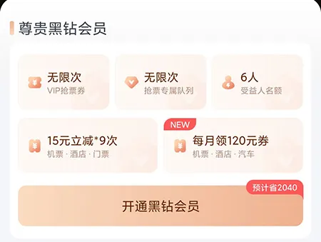 智行怎么开通会员 获取更多的VIP权益