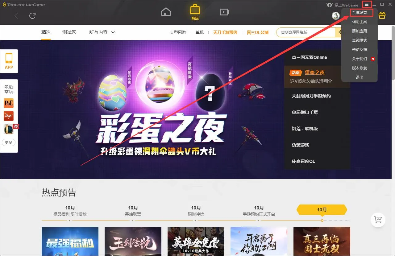 wegame限速怎么关-应用教程
