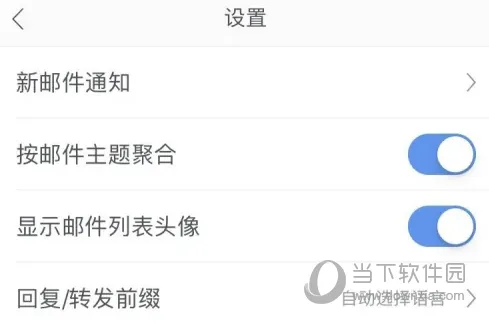 网易邮箱怎么设置前缀 回复转发前缀编辑方法
