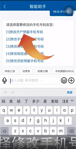 中国建设银行app怎么改手机号码-应用教程