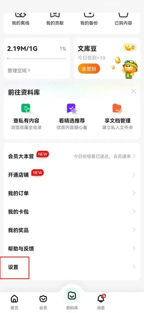 百度文库内存清理在哪里-百度文库内存清理教程-应用教程