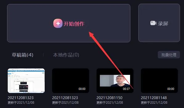 必剪电脑版视频导入教程-应用教程