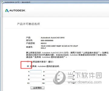 AutoCAD2015怎么激活不了 激活不成功怎么办