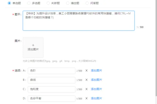 钉钉云课堂怎么考试 出题方法介绍