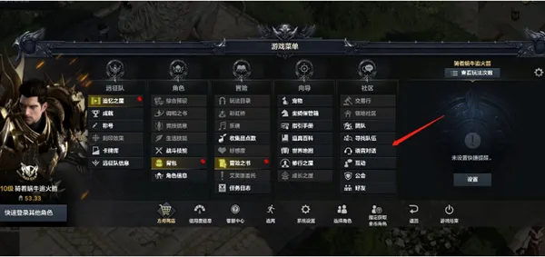 命运方舟队伍语音怎么设置-命运方舟队伍语音设置方式