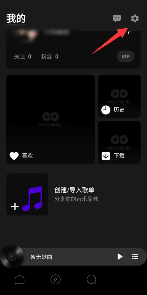 moo音乐个人资料怎么完善-应用教程