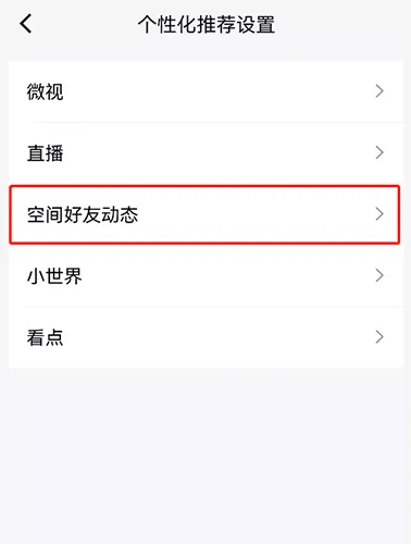 QQ空间怎么关闭广告推送 屏蔽广告的方法