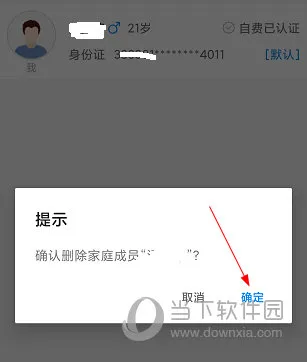 常州人社如何删除家庭成员 操作方法详解