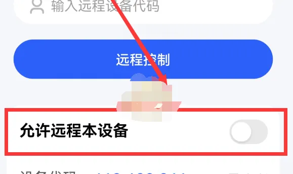 todesk怎么远程连接控制手机-todesk远程连接控制手机的步骤介绍