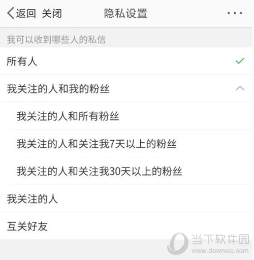 微博怎么设置私信权限 隐私权限设置方法