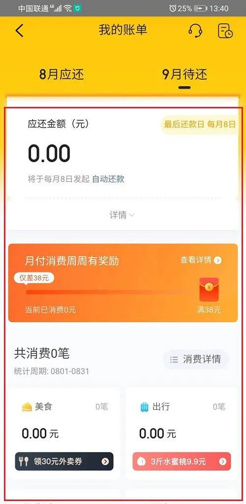 美团月付账单在哪里查看-美团月付账单查看教程-应用教程