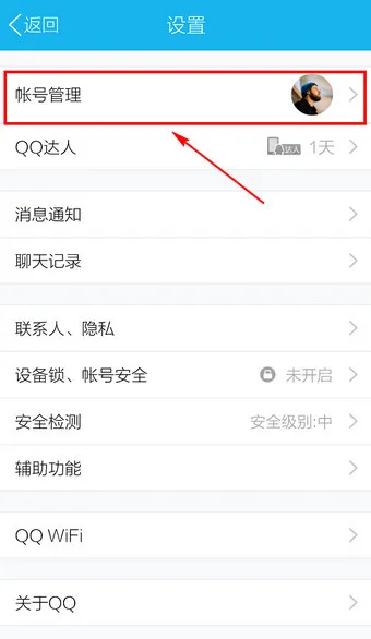 QQ怎么切换账户-QQ切换账户方法分享
