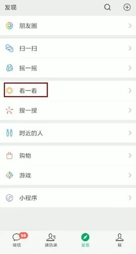 微信好看与精选在哪里-微信教程
