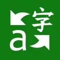 好用的翻译软件推荐 准确度高的翻译软件有哪些-应用教程