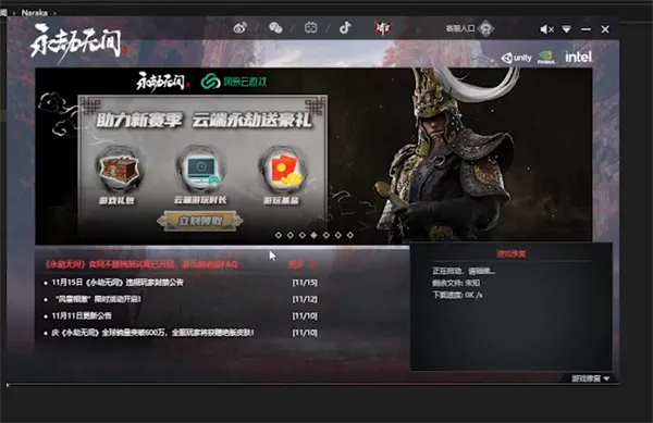 永劫无间怎么修复客户端-应用教程