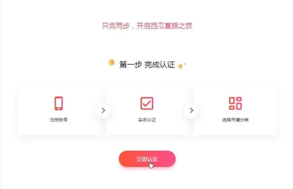 西瓜视频开直播教程-应用教程