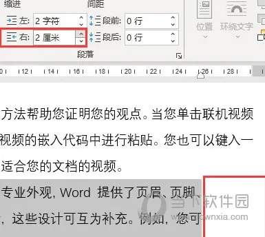 Word2021怎么快速设置左右缩进间距 操作方法