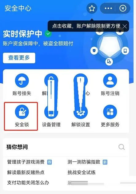 支付宝怎么打开游戏保护-支付宝打开游戏保护的步骤一览